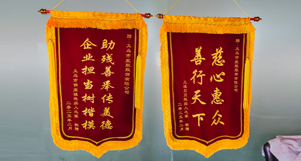 Yiwu Shengmo Apparel Co., Ltd. Honored with Flag by Disabled Persons' Federation for Aiding the Disabled